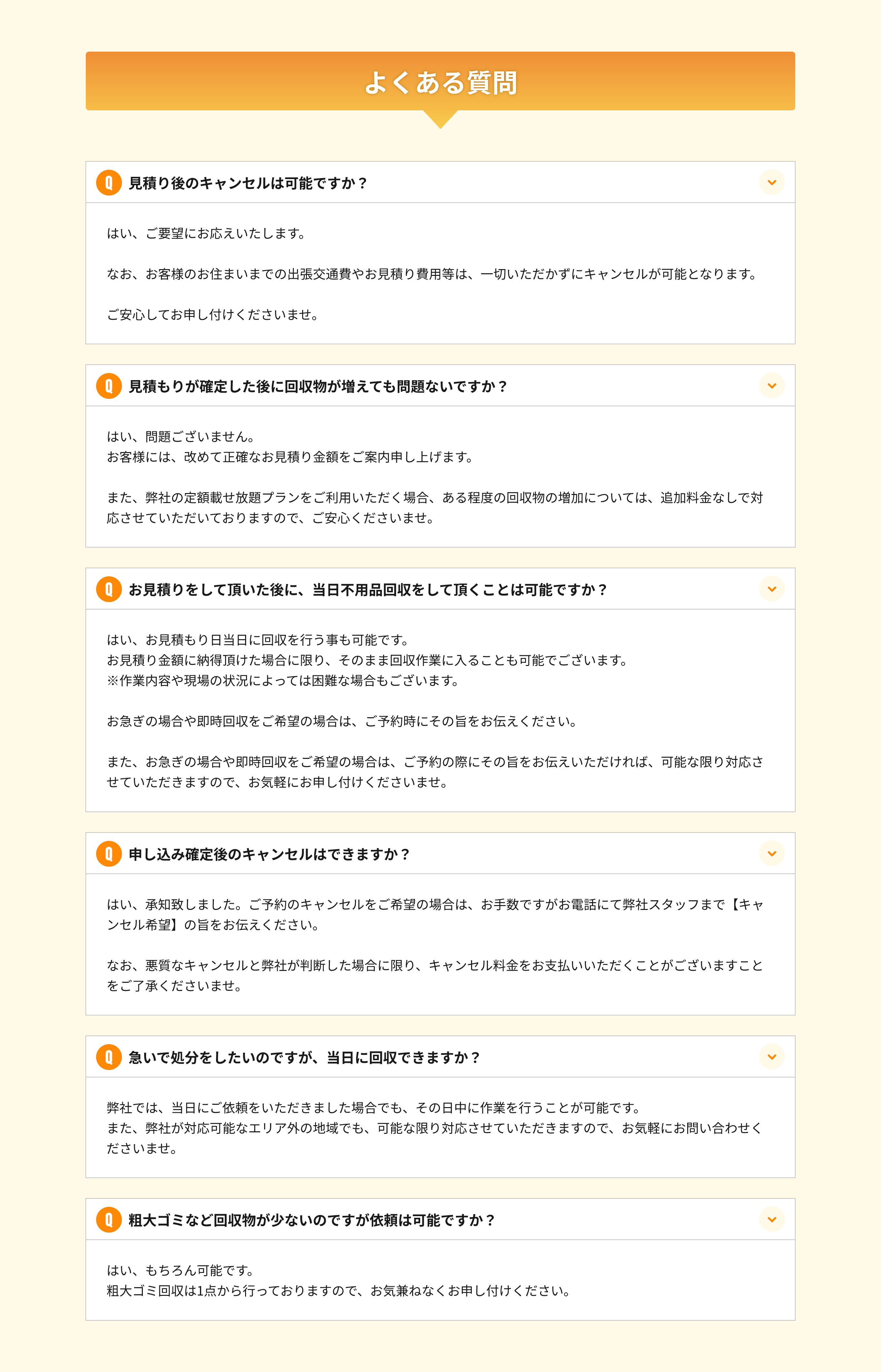 よくある質問