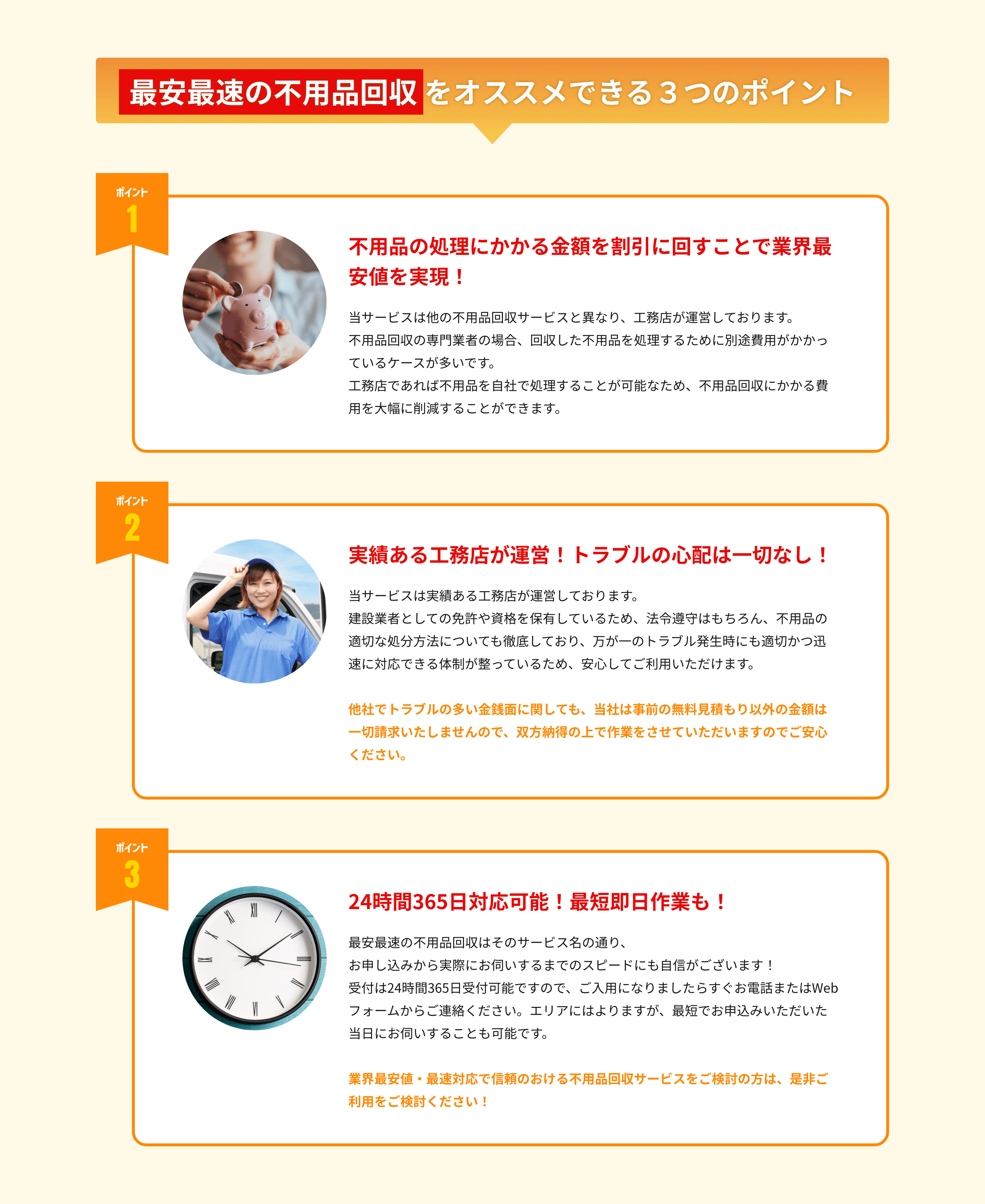 最速最安の不用品回収をオススメできる3つのポイント