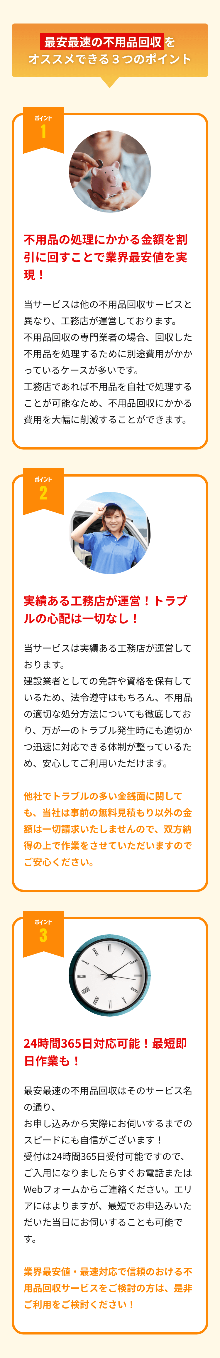 最速最安の不用品回収をオススメできる3つのポイント