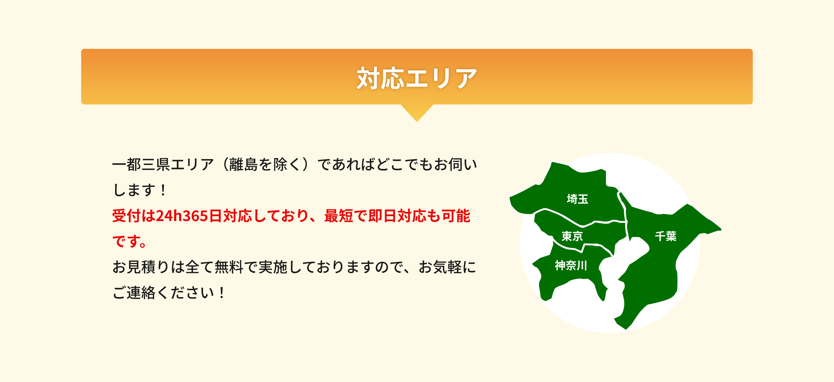 対応エリア