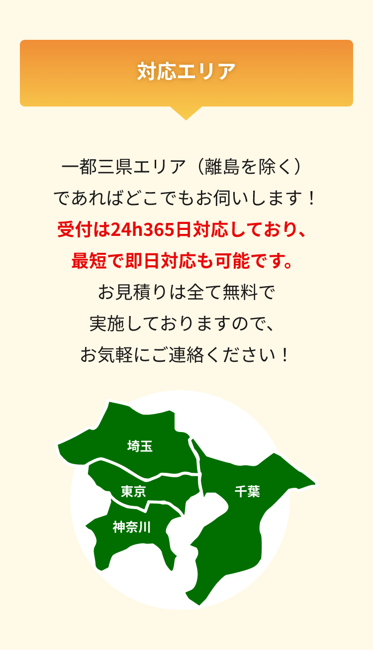 対応エリア