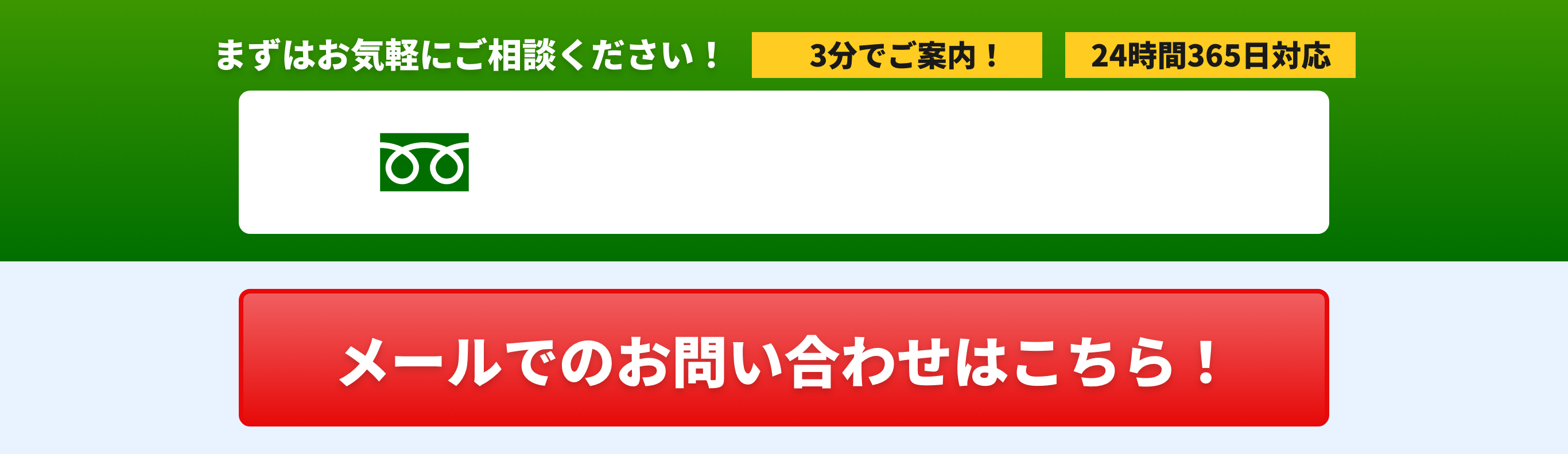 まずはお気軽にご相談ください！