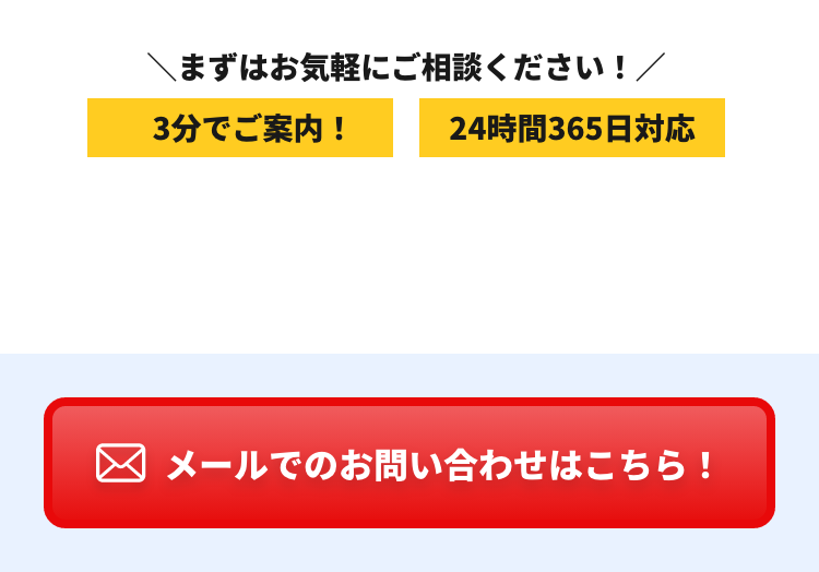 まずはお気軽にご相談ください！